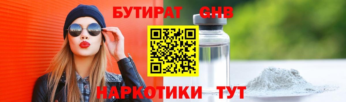 БУТИРАТ бутандиол  Бутират  Костомукша  Вход с VPN 